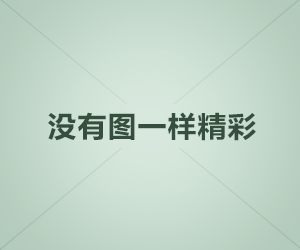 无痛当妈的彪悍生活